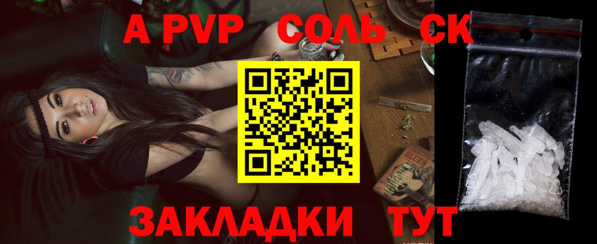 Alpha PVP кристаллы  Alpha PVP СК  Alpha PVP  Вход с VPN  А ПВП СК  Старая Русса 