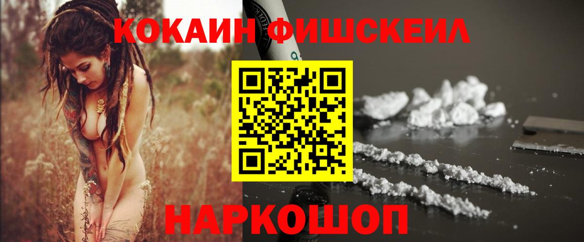Кокаин 99%  Вход с VPN  Кокаин Fish Scale  COCAIN  Старая Русса 