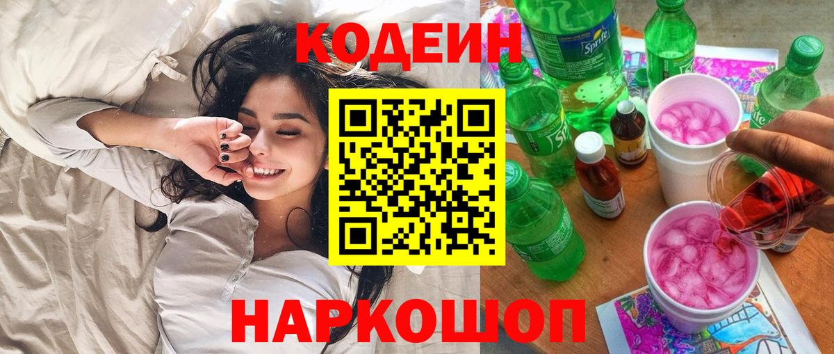 Кодеин напиток Lean (лин) Старая Русса