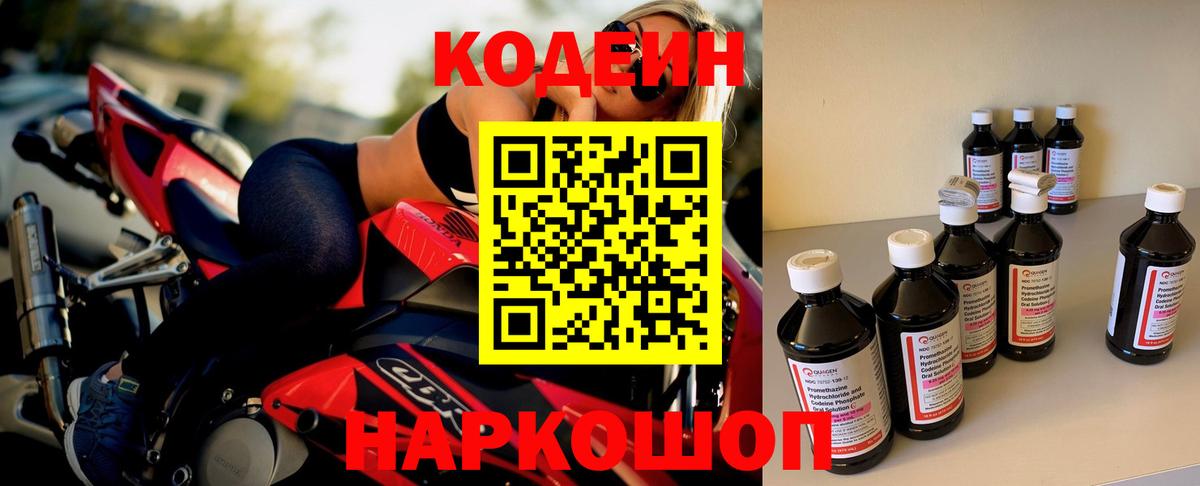 Кодеин напиток Lean (лин)  Вход с VPN  Старая Русса 