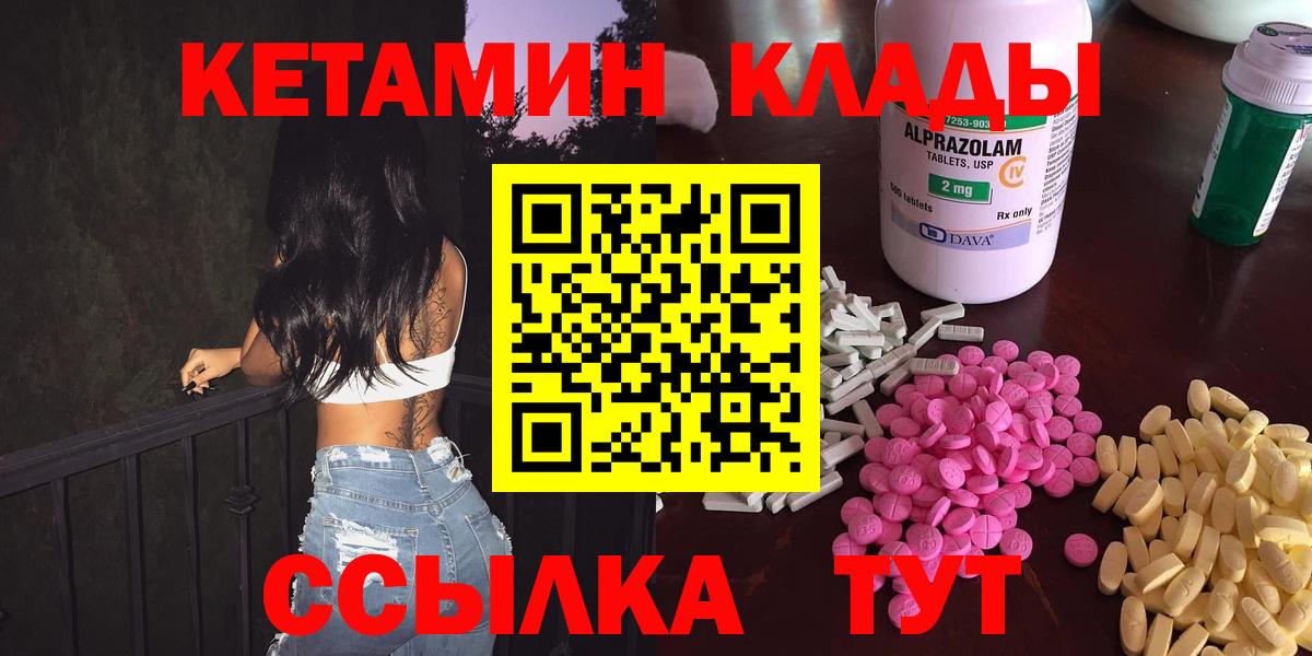 Кетамин ketamine  Вход с VPN  Старая Русса 