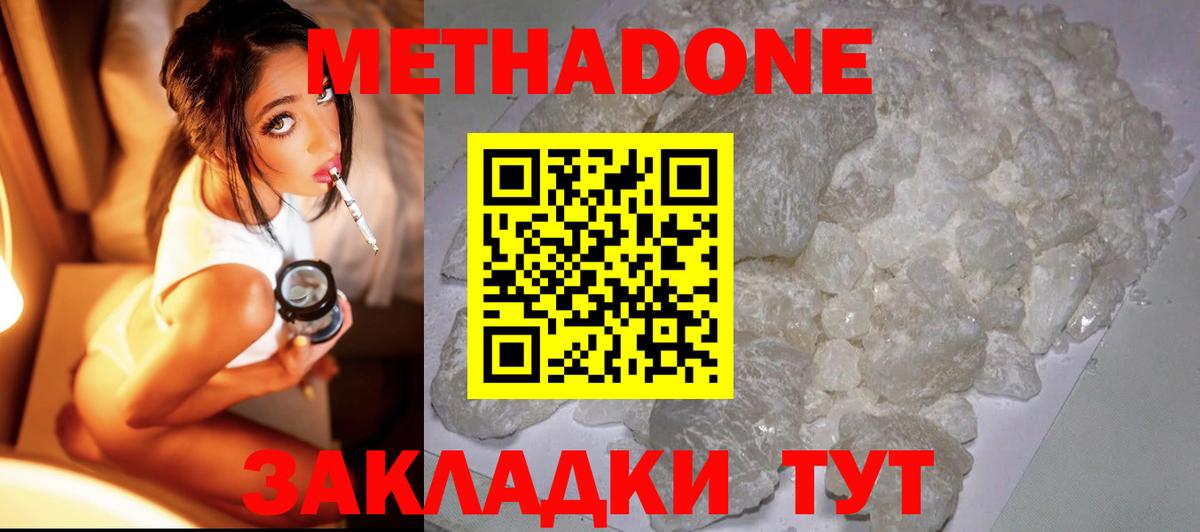 Метадон белоснежный  Метадон кристалл  Старая Русса  Вход с VPN 