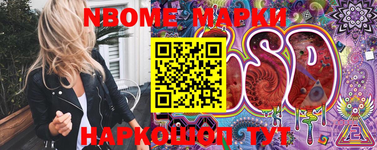 Марки N-bome 1,5мг Старая Русса